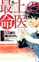 *Complete Set*Saijō no Meii Vol.1 - 11 : Japanese / (G)