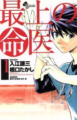 *Complete Set*Saijō no Meii Vol.1 - 11 : Japanese / (G)