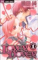 *Complete Set*Lovey Dovey Vol.1 - 5 : Japanese / (G)