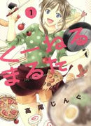 *Complete Set*Kuneru Marta Vol.1 - 14 : Japanese / (G)