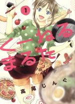 *Complete Set*Kuneru Marta Vol.1 - 14 : Japanese / (G)