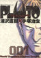 *Complete Set*PLUTO Vol.1 - 8 : Japanese / (VG)