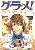 *Complete Set*Gu La Me! ~ The Prime Minister's Chef ~ Vol.1 - 13 : Japanese / (G)