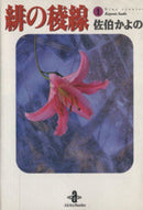 *Complete Set*Hi no Ryousen Pocket Size Vol.1 - 16 : Japanese / (G)