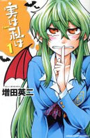 *Complete Set*My Monster Secret Vol.1 - 22 : Japanese / (VG)