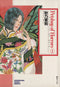 Petshop of Horrors (Pocket Size) Vol.1 - 7 : Japanese / (G)