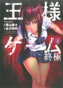 *Complete Set*King's Game: Extreme Vol.1 - 5 : Japanese / (G)