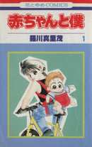 *Complete Set*Baby & Me Vol.1 - 18 : Japanese / (VG)