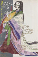 *Complete Set*Onmyōji Vol.1 - 13 : Japanese / (VG)