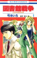 *Complete Set*Library Wars: Love & War Vol.1 - 15 : Japanese / (G)
