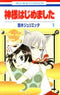 *Complete Set*Kamisama Kiss	 Vol.1 - 25 : Japanese / (G)