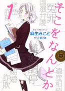 *Complete Set*Soko o Nantoka Vol.1 - 15 : Japanese / (G)