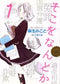 *Complete Set*Soko o Nantoka Vol.1 - 15 : Japanese / (G)