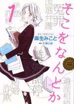 *Complete Set*Soko o Nantoka Vol.1 - 15 : Japanese / (G)