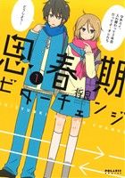 *Complete Set*Shishunki Bitter Change	 Vol.1 - 9 : Japanese / (G)