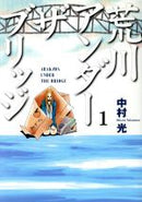 *Complete Set*Arakawa Under the Bridge Vol.1 - 15 : Japanese / (G)