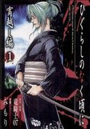 *Complete Set*Higurashi WHEN THEY CRY: Beyond Midnight Arc	 Vol.1 - 2 : Japanese / (G)