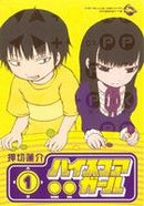 Hi Score Girl Vol.1 - 8 : Japanese / (G)