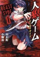 *Complete Set*Jinrou Game Beast Side Vol.1 - 3 : Japanese / (G)