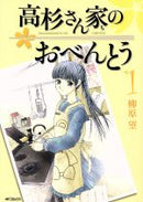 *Complete Set*Takasugi-San's Obento Vol.1 - 10 : Japanese / (G)