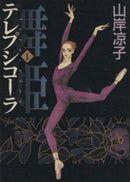 *Complete Set*Maihime Vol.1 - 10 : Japanese / (VG)
