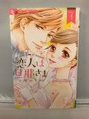 *Complete Set* My Lover Is My Husband Vol.1 - 7 : Japanese / (VG)