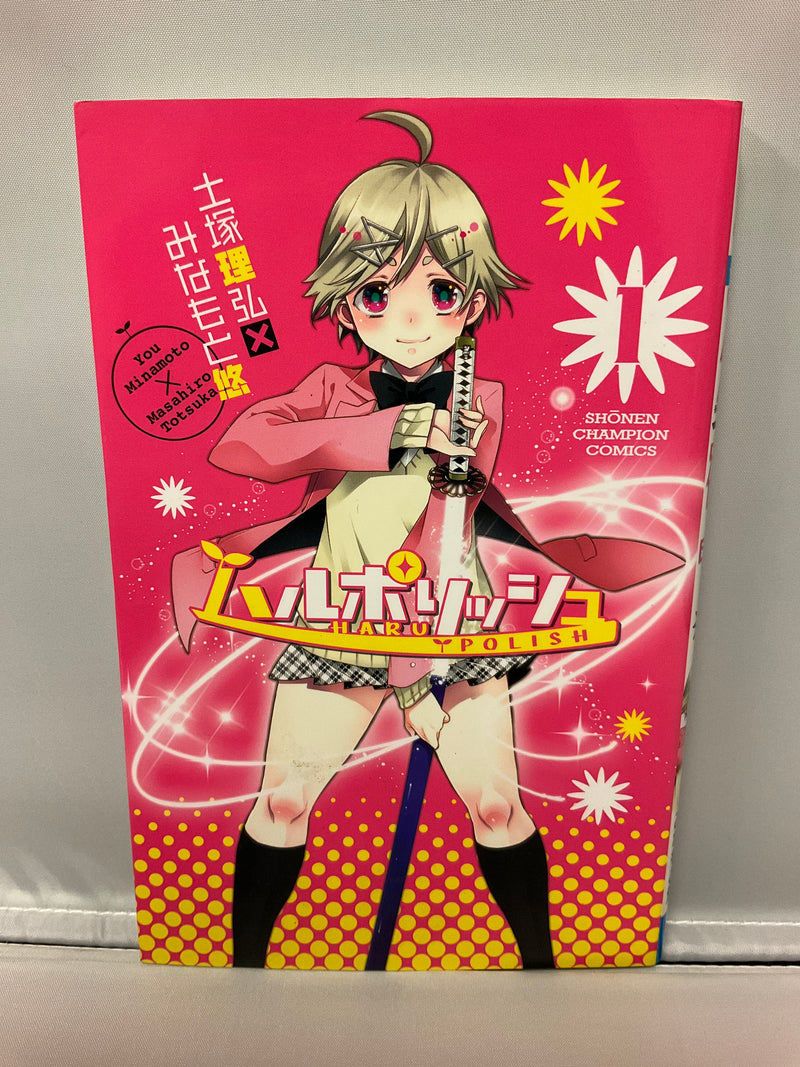 *Complete Set* Haru Polish Vol.1 - 5 : Japanese / (VG)