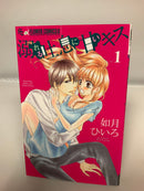 *Complete Set* Drowning Sighes and Sweet Kisses Vol.1-5 : Japanese /(VG)