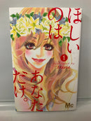 *Complete Set*  Hoshii no wa Anata Dake. Vol. 1 - 5 : Japanese / (G)