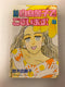 *Complete Set* Shin Shiratori Reiko de Gozaimasu! : Vol.1 - 5 : Japanese / (G)