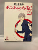 *Complete Set*  Channel wa Sonomama! Vol. 1 - 6 : Japanese / (VG)