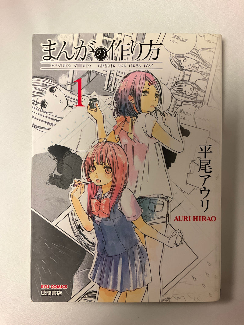 *Complete Set* Manga no Tsukurikata Vol.1 - 8 : Japanese / (G)