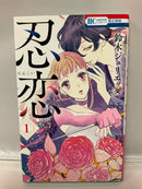 *Complete Set*Ninkoi. Vol.1 - 5 : Japanese / (G)