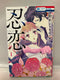 *Complete Set*Ninkoi. Vol.1 - 5 : Japanese / (G)