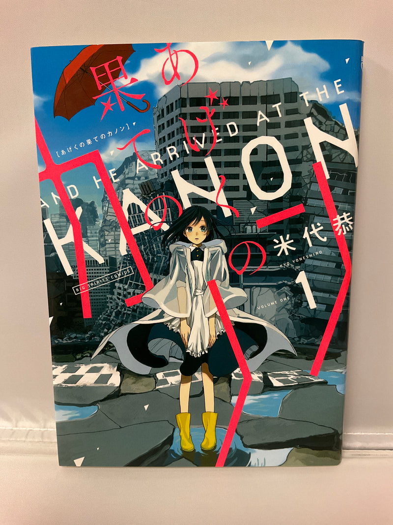 *Complete Set* And he arrived at the Kanon. Vol.1 - 5 : Japanese / (G)