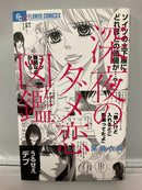 *Complete Set*Shinya no Dame Koi Zukan Vol.1 - 10 : Japanese / (G)