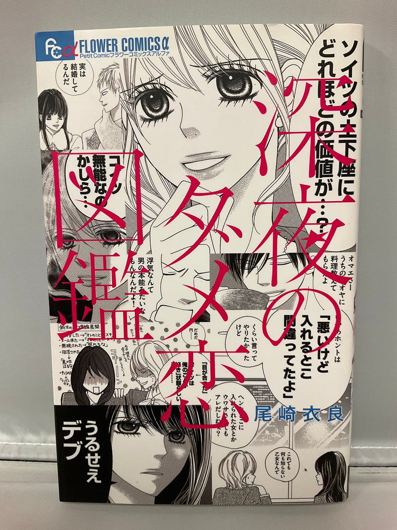 *Complete Set*Shinya no Dame Koi Zukan Vol.1 - 10 : Japanese / (G)