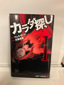 *Complete Set*Karadasagashi Vol.1 - 17 : Japanese / (VG)