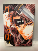 *Complete Set* Tail of the Moon(Pocket Size) Vol.1 - 10 : Japanese / (G)