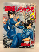 *Complete Set*  You're Under Arrest! Vol.1 - 7 : Japanese / (G)