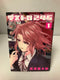 *Complete Set* Destro 246 Vol.1-7 : Japanese /(G)