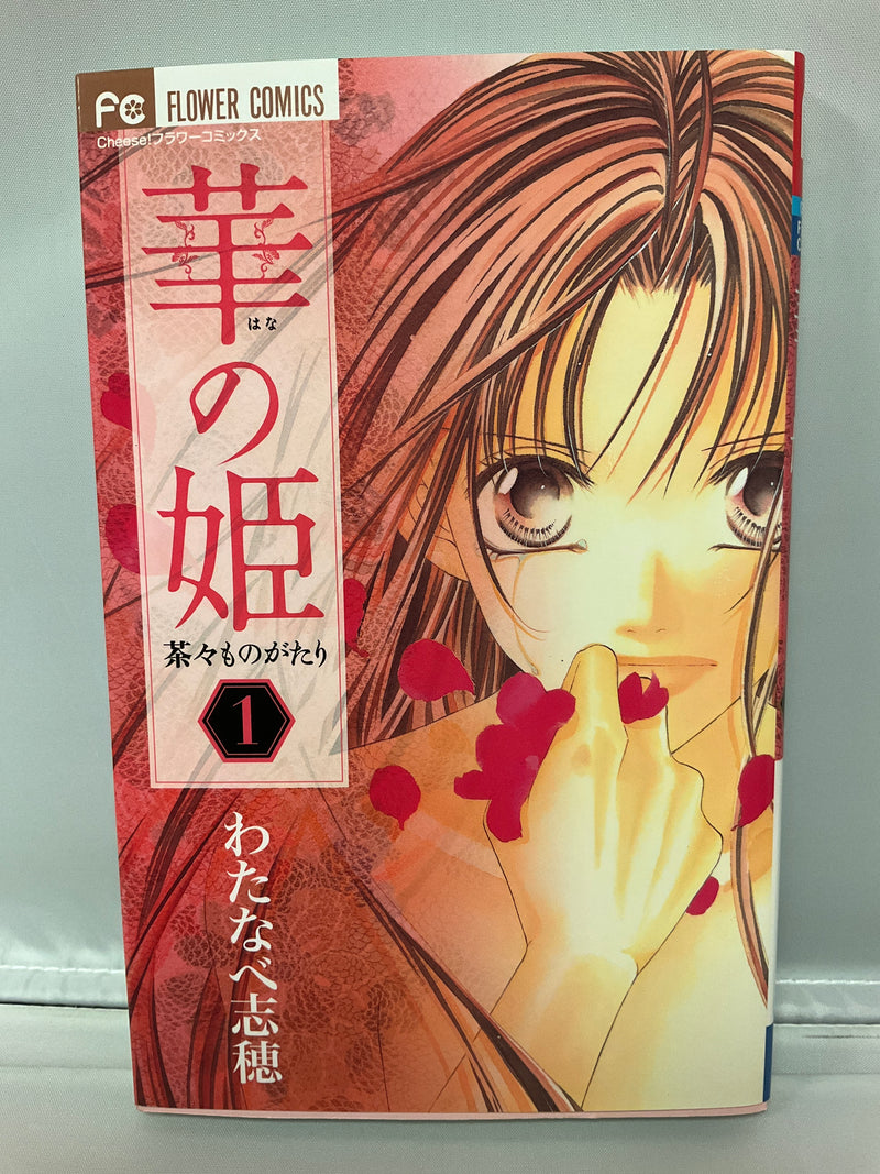 *Complete Set* Hana no Hime: Chacha Monogatari Vol. 1-6 : Japanese /(G)