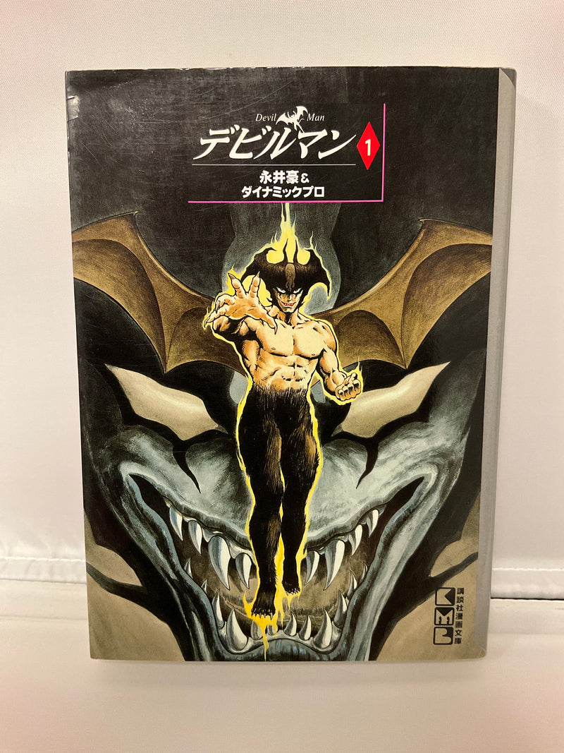 *Complete Set*  Devilman (Pocket Size) Vol.1 - 5 : Japanese / (VG)