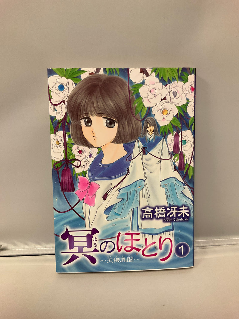 *Complete Set* Yoru no Hotori Vol.1 - 9 : Japanese / (VG)