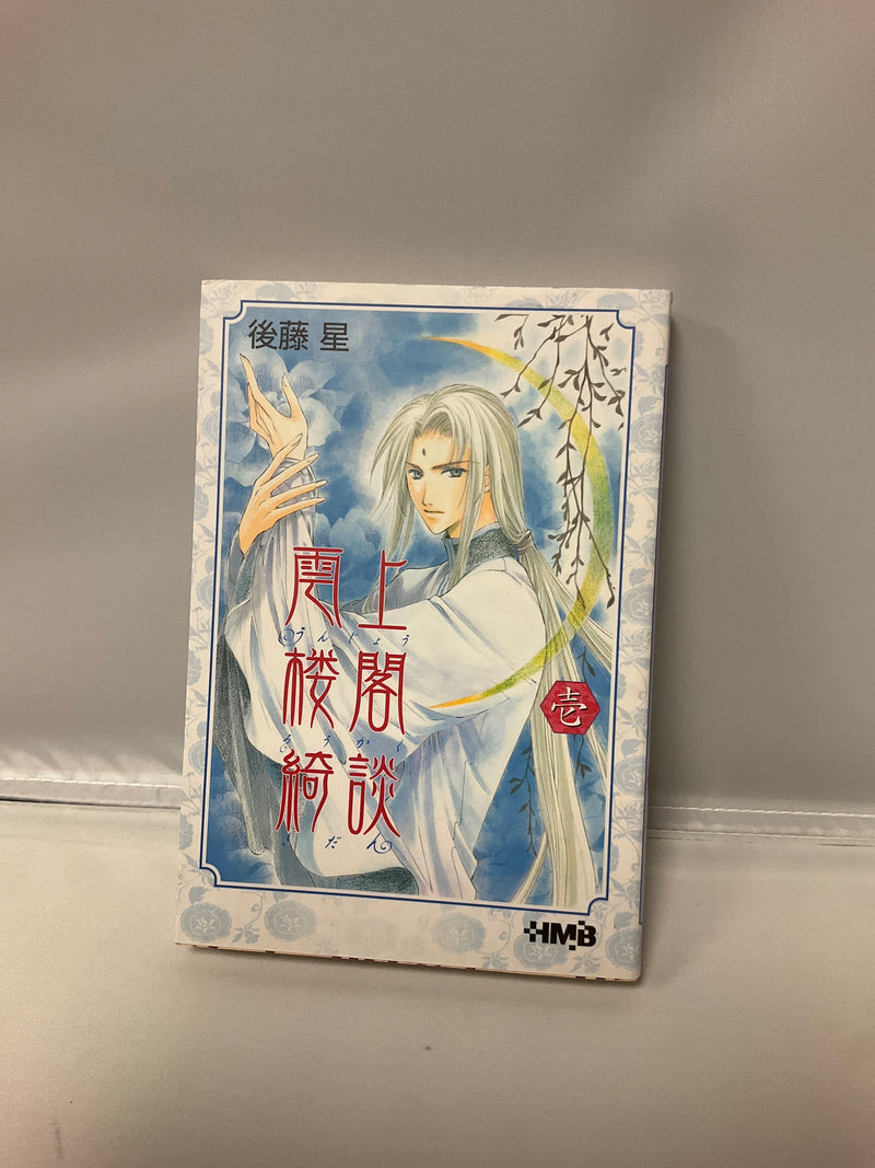 *Complete Set*Unjou Roukaku Kidan (Pocket size) Vol.1 - 5 : Japanese / (VG)