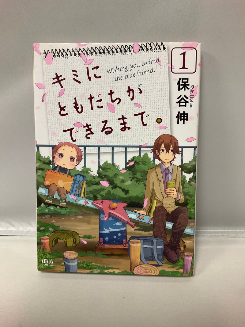 *Complete Set* Wishing you to find the true friend.  Vol.1 - 5 : Japanese / (VG)