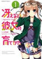 *Complete Set*How to Raise a Boring Girlfriend	- egoistic lily- Vol.1 - 3 : Japanese / (VG)