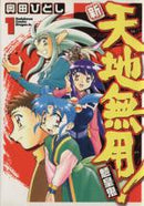 *Complete Set*The All-New Tenchi Muyo! Vol.1 - 10 : Japanese / (VG)