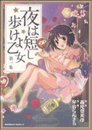 *Complete Set*Yoru wa Mijikashi Aruke yo Otome	 Vol.1 - 5 : Japanese / (G)