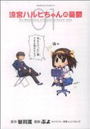 *Complete Set*The Melancholy of Suzumiya Haruhi-chan: The Untold Adventures of the SOS Brigade Vol.1 - 12 : Japanese / (VG)